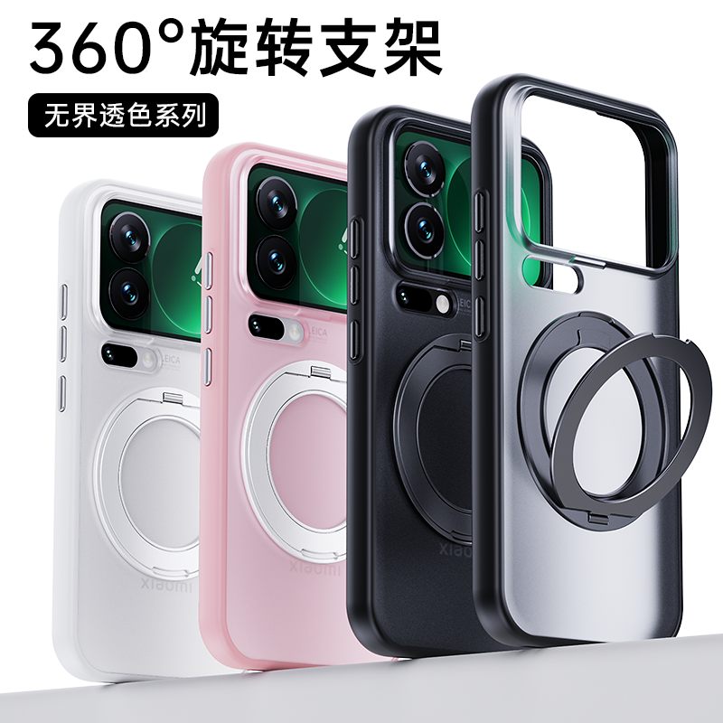 适用于小米17ProMax手机壳360度旋转支架17Ultra无界透粉色防摔壳Xiaomi17Pro磨砂半透明十七pro保护套防指纹