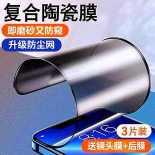 苹果15promax陶瓷防指纹防摔前膜 iPhone14plus防窥陶瓷膜苹果13全屏12Promax磨砂11防尘网手机贴膜防偷窥新款