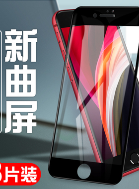 化膜ip7ip8plus七膜六钢7p高清6sp手机覆盖包边6p8plus八苹果防摔适用贴膜保护iphone7曲屏8p全屏全6sse2玻璃