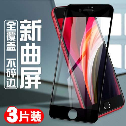 苹果iPhone8plus高清防摔手机膜