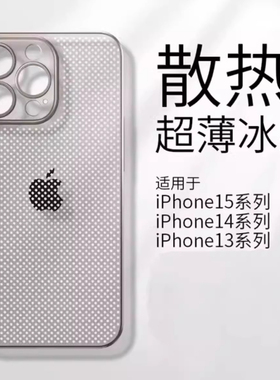 散热透气适用苹果16手机壳新14保护套iPhone15Promax手机套镜头全包14promax超薄13Pro的磨砂男12p超薄女防摔