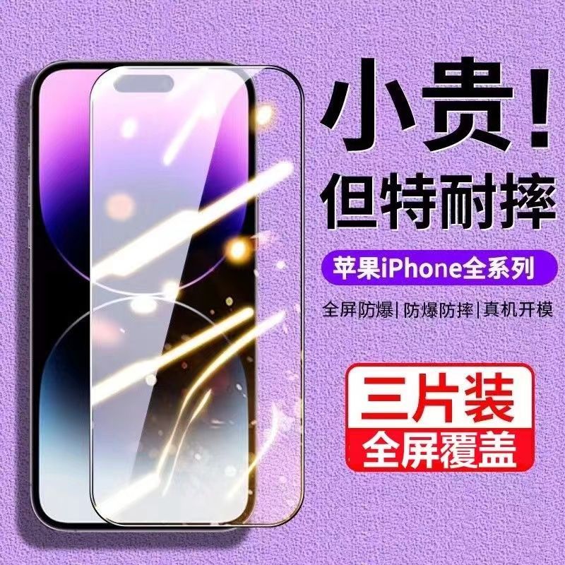 适用苹果15Plus钢化膜iPhone13Pro防窥膜12高透11全屏14高清13手机贴膜12promax抗蓝光11pm黑边11Pro防摔前膜-封面