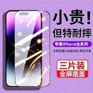 12高清贴膜全屏iPhone17Pro苹果适用蓝光黑边15Plus膜1411Pro17高透防摔16pm钢前防抗手机窥膜化膜1312promax
