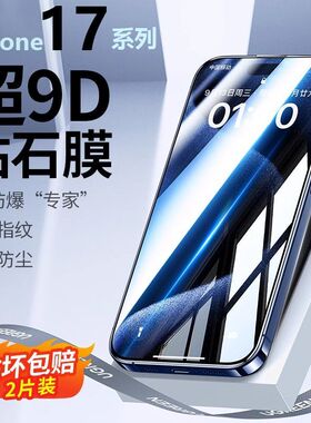 【新360°防窥膜】适用iPhone17Promax钢化膜苹果16手机膜12防偷窥11全屏贴膜15plus无边高清14防摔xsmax前膜