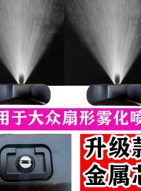大众金属芯保一年不易堵塞喷水嘴