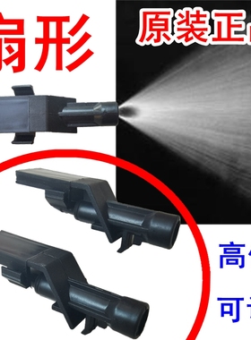 适用缤智XRV十代思域CRV八代雅阁雨刮扇形雾状喷水嘴前玻璃喷水头