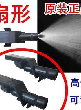 缤智XRV雅阁CRV思域扇形喷水嘴头
