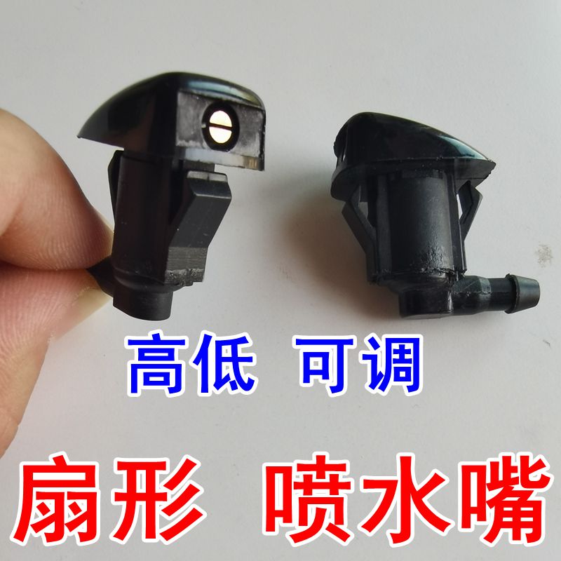 奇瑞雨刮扇形喷水嘴雨刷喷水头
