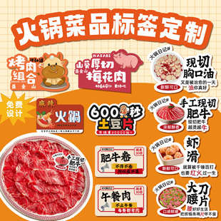 火锅菜品卡片展示牌设计logo菜牌烫煮秒数牌介绍卡印刷制作