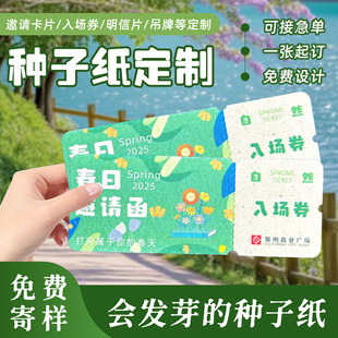 种子纸卡入场券个性贺卡logo明信片环保挂卡门票标签设计