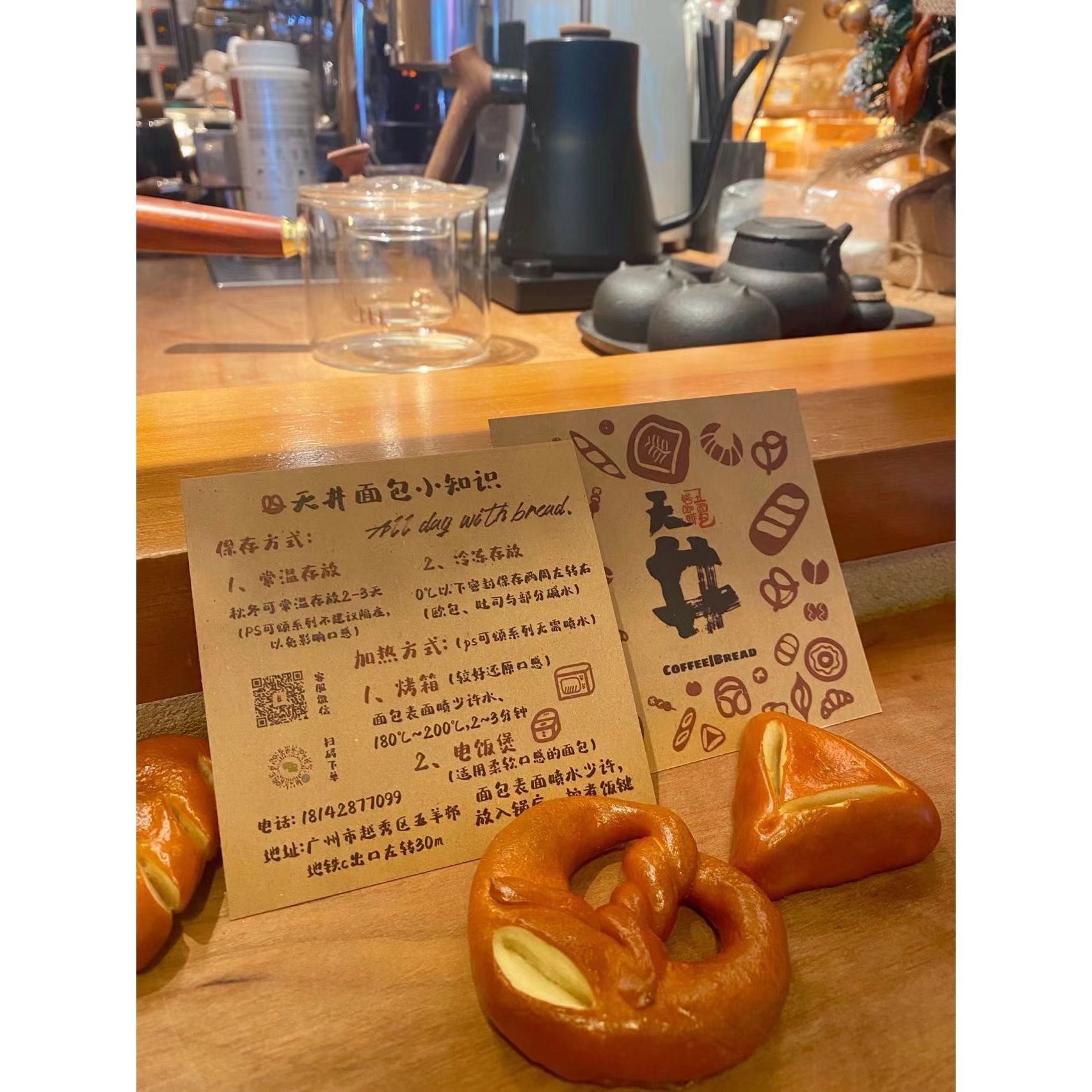 面包店温馨提示保存方法食用说明小贴士牛角包可颂高级装饰卡片