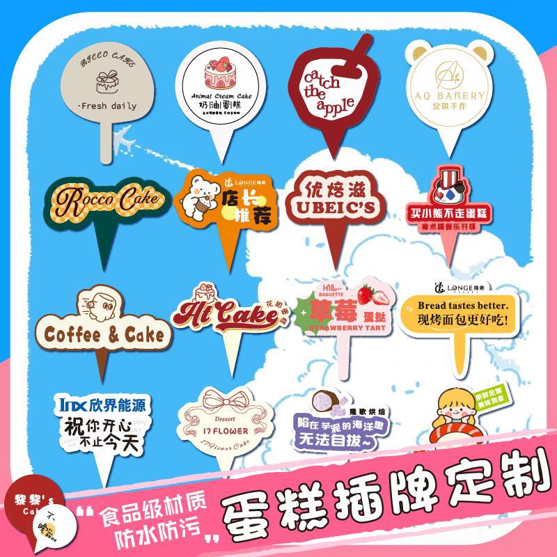 蛋糕logo插牌透明插卡圆形烘焙甜品装饰卡片提拉米苏标签