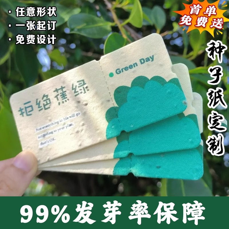 环保种子纸卡片明信片婚礼邀请函贺卡可降解发芽纸门票入场券