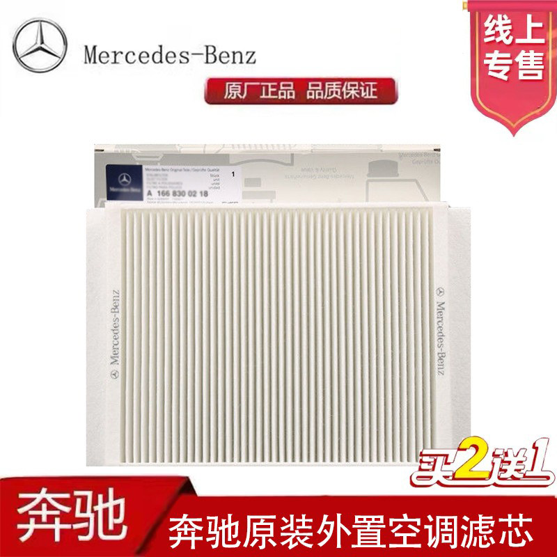 奔驰原厂外置空调滤芯GLC260 glc300 e300l e260l c200 c260l GLE
