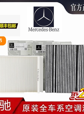 奔驰原厂空调滤芯glc260 glc300 C260 GLA GLB a200 E级 E300空滤