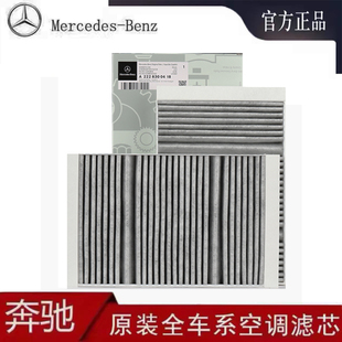 GLS400 GLE450 S350 S400 V260威霆 奔驰原装 S480 空调滤芯GLE350
