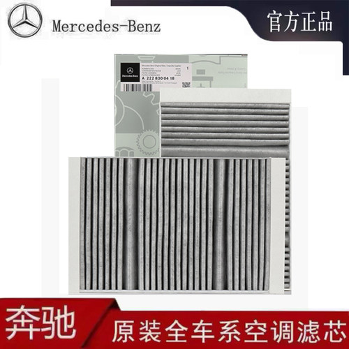 奔驰原装空调滤芯GLE350 GLE450 GLS400 S350 S400 S480 V260威霆