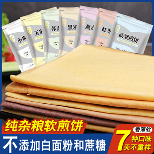 山东煎饼纯宗粗杂粮软煎饼小米玉米荞麦煎饼400g鏊子烙制非油炸