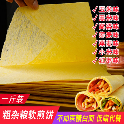 山东煎饼杂粮软煎饼轻卡低脂沂蒙小米煎饼代餐杂粮煎饼500g包邮