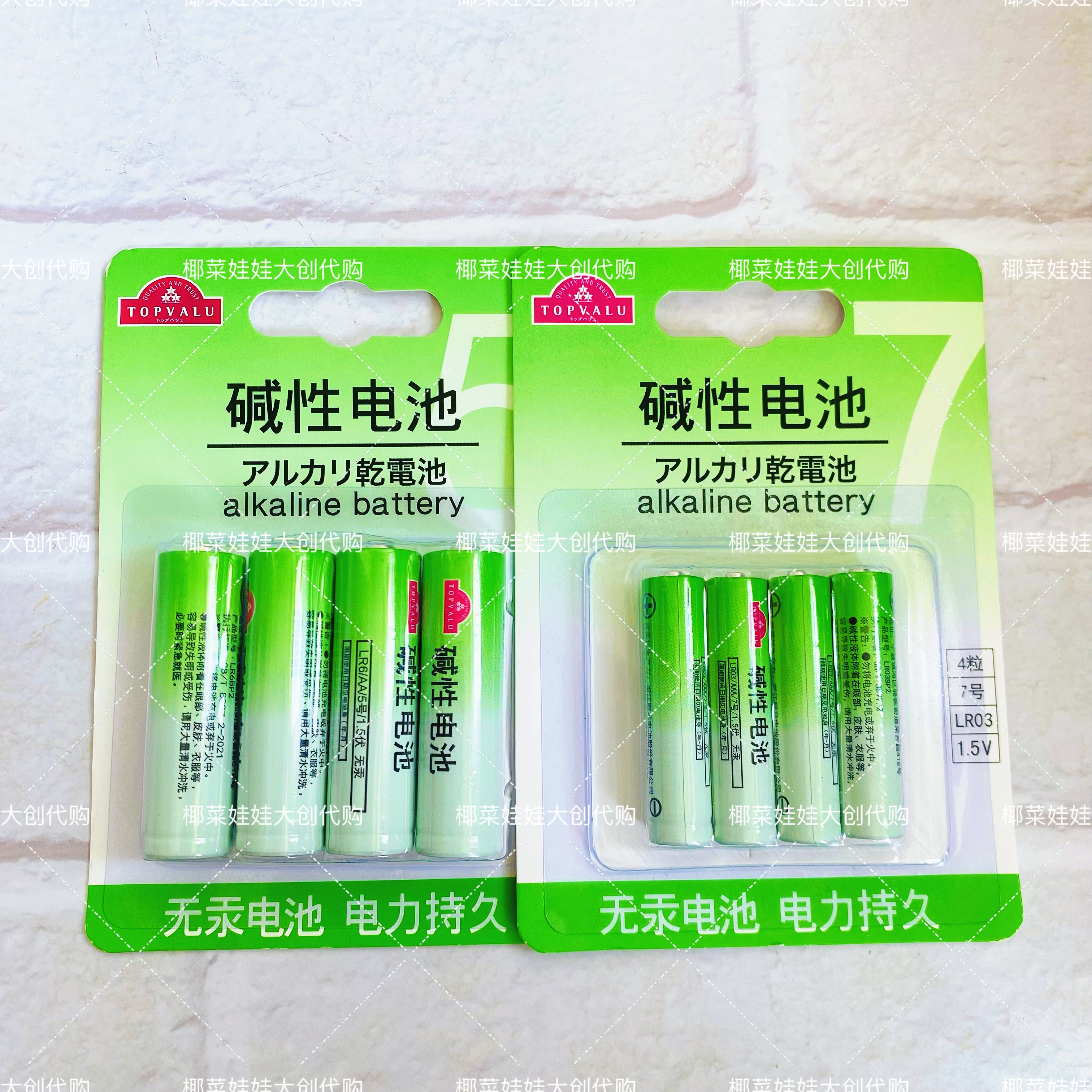永旺超市代购特慧优 5号7号碱性电池 4个无汞电池电力持久