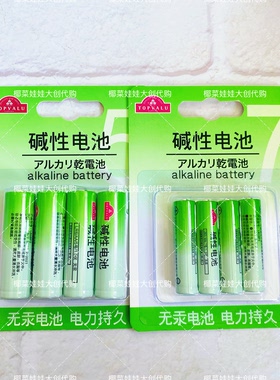 永旺超市代购特慧优 5号7号碱性电池 4个无汞电池电力持久