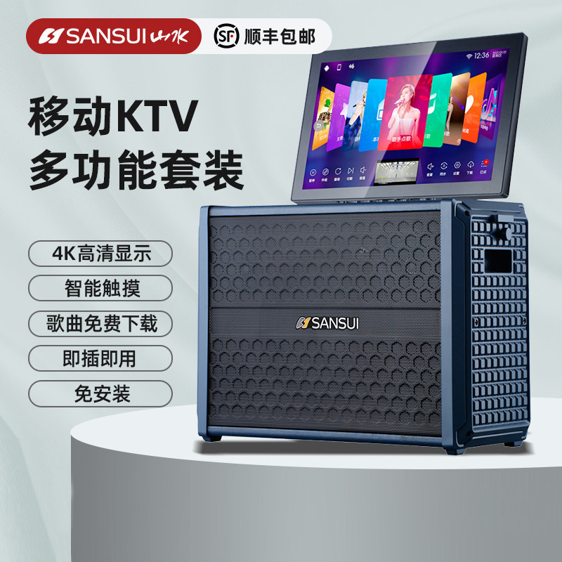 山水家庭ktv音响套装全套点歌机触摸屏一体机家用卡拉ok唱歌音箱功放机麦克风电视客厅户外无线移动便携直播