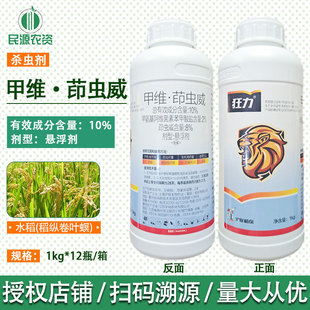 沪联狂力10%甲维盐茚虫威蔬菜菜青虫吊丝虫夜蛾卷叶螟农药杀虫剂