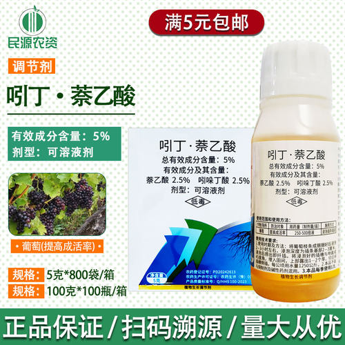 5%吲丁萘乙酸 吲哚丁酸杨树促进生根葡萄植物生长调节剂