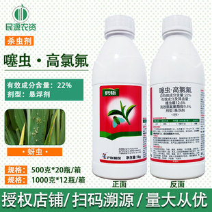 沪联劈斩22%噻虫高氯氟噻虫嗪高效氯氟氰菊酯蓟马蚜虫杀虫剂农药