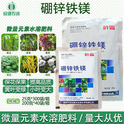 曹州叶霸硼锌铁镁微量元素肥料果树蔬菜落花落果小黄叶叶面肥 民源农资 淘优券