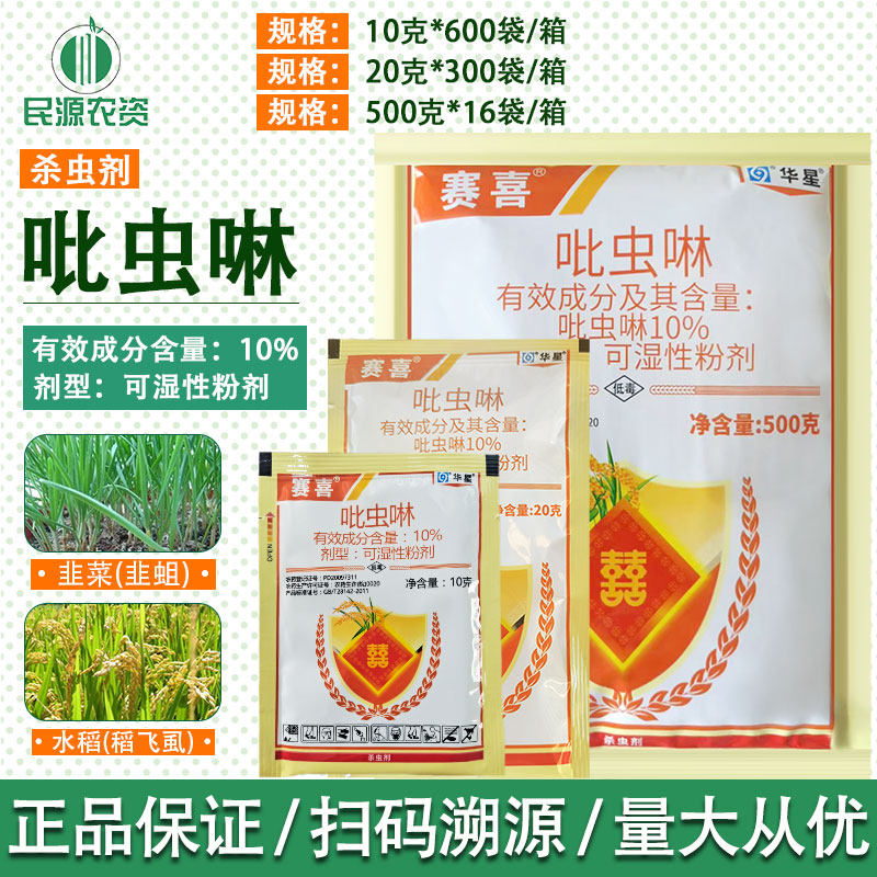 华星10%蔬菜花卉小黑飞吡虫啉