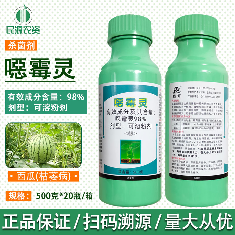 绿亨98%恶霉灵 噁霉灵根腐病土壤消毒立枯病猝倒病枯萎病 杀菌剂