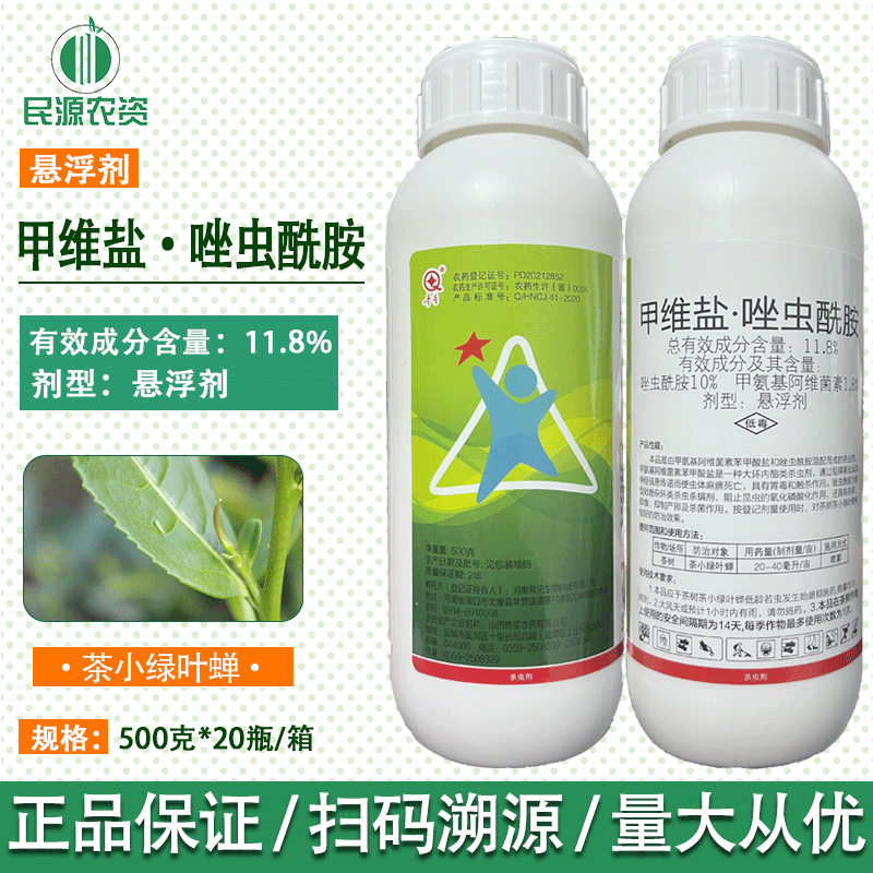 奇星11.8%甲维盐唑虫酰胺茶树茶小绿叶蝉专用杀虫剂悬浮剂