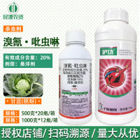 沪联 沪功20%溴氰吡虫啉 蚜虫白粉虱柑橘蔬菜潜叶蛾 农药杀虫剂