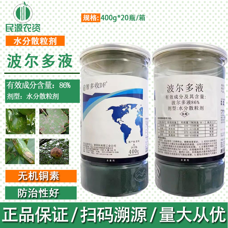 智多收86%波尔多液霜霉病杀菌剂
