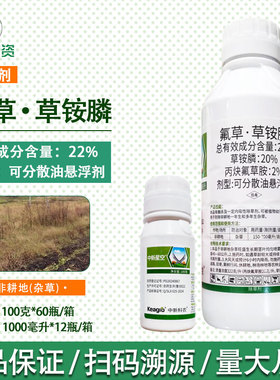 中新星空22%氟草草铵膦丙炔氟草胺牛筋草带封闭除草剂正品草铵磷