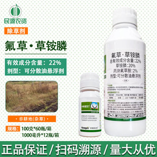 中新星空22%氟草草铵膦丙炔氟草胺牛筋草带封闭除草剂正品草铵磷