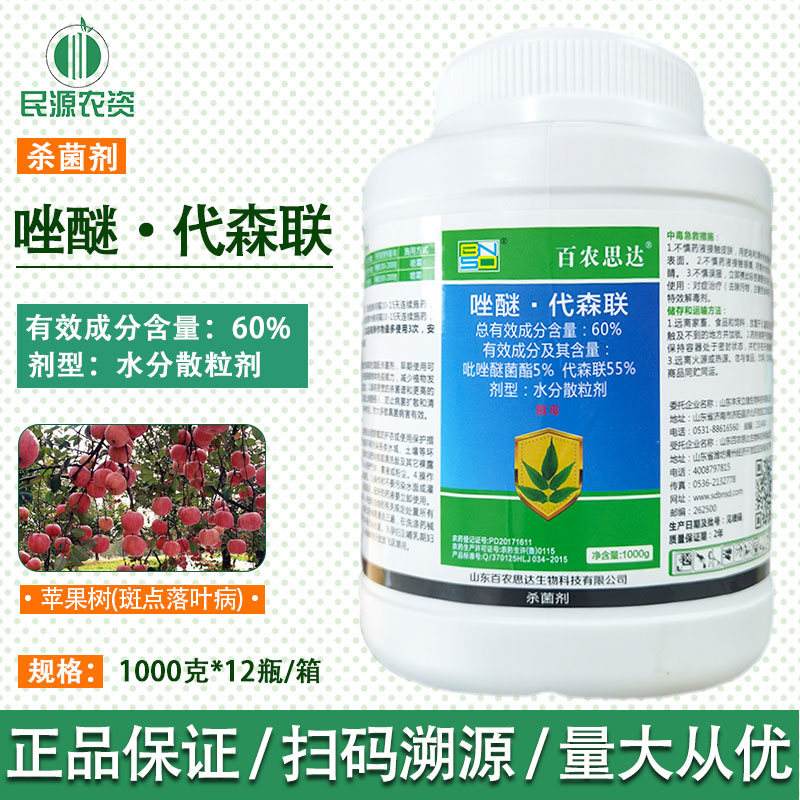 百农思达60%唑醚代森联柑橘葡萄霜霉草莓白菜炭疽病农药杀菌剂