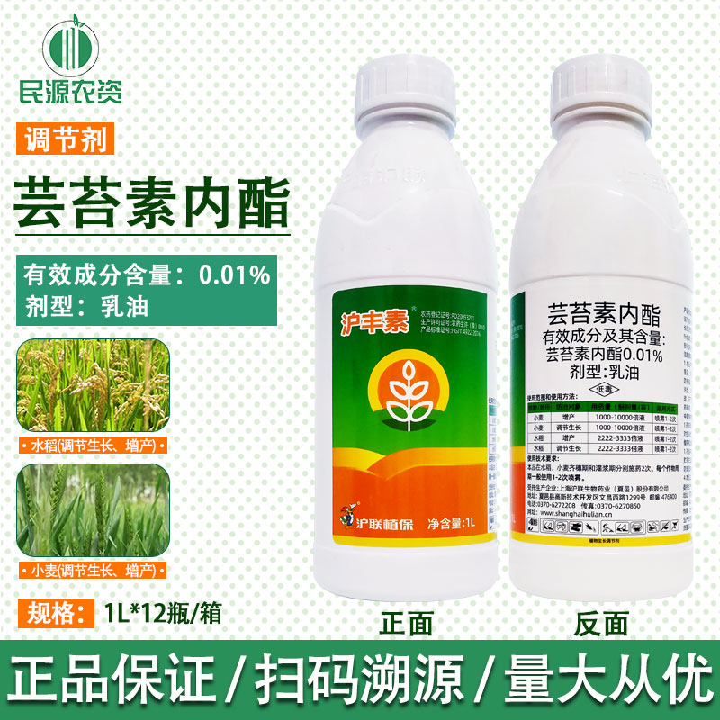 增产生长调节剂沪丰素