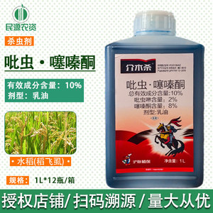 蚧壳虫介木杀10%吡虫啉+噻嗪酮上海沪联介壳虫水稻稻飞虱杀虫剂