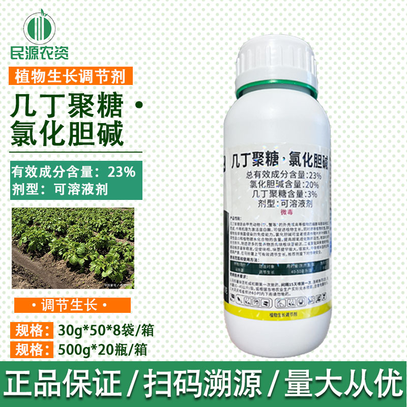 23%几丁聚糖氯化胆碱可溶液剂马铃薯调节生长1000g生长调节剂