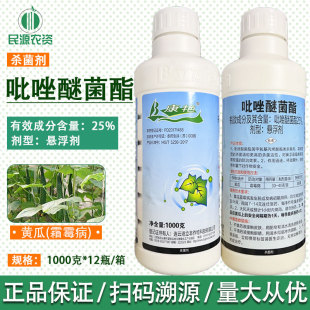 立本25%吡唑醚菌酯霜霉病小麦草莓黄瓜白粉病炭疽病1000g杀菌剂