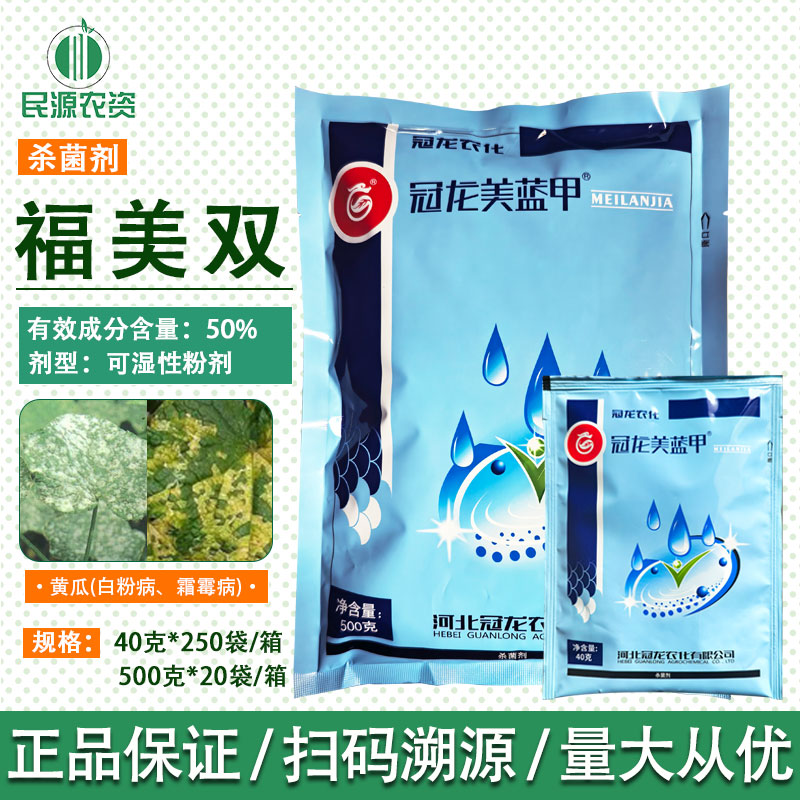 冠龙美蓝甲福美双白粉病根腐病霜霉病稻瘟病葡萄白腐病杀菌剂农药