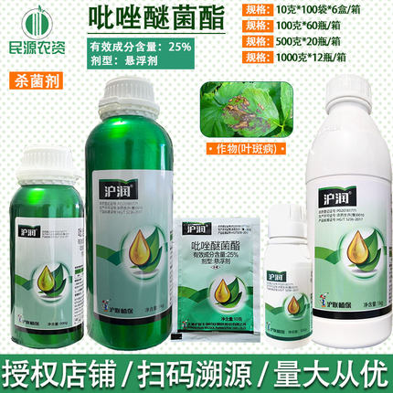 沪联沪润25%吡唑醚菌酯 蔬菜香蕉叶斑病黑星病炭疽病白粉病杀菌剂