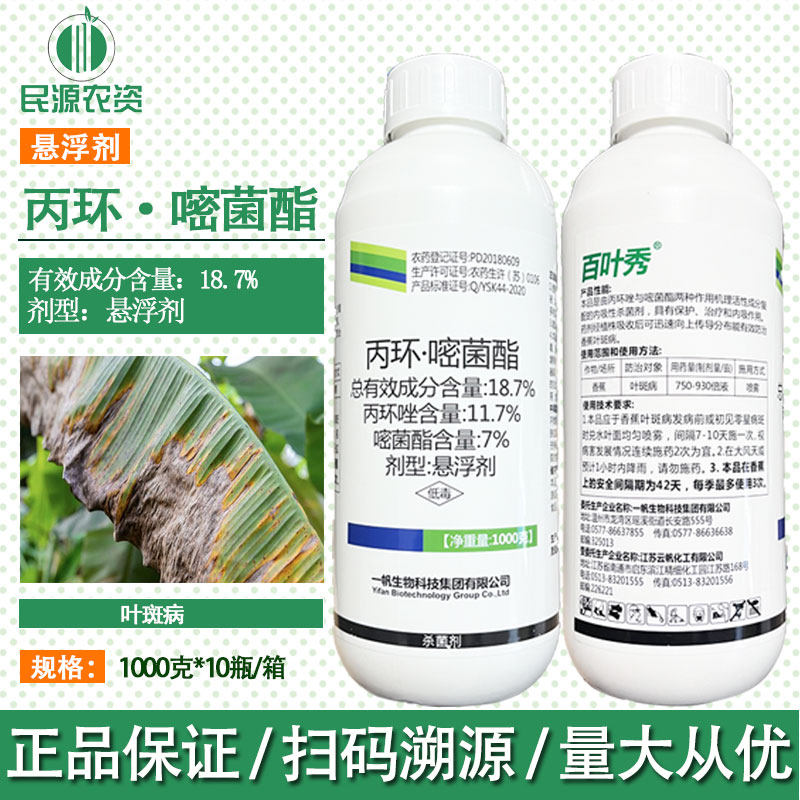 7%丙环嘧菌酯 丙环唑 叶斑病炭疽锈病黑星病杀菌剂