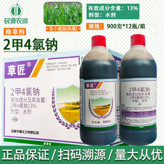 华星草匠2甲4氯钠水剂 13%二甲四氯钠 整箱 一年生阔叶杂草除草剂