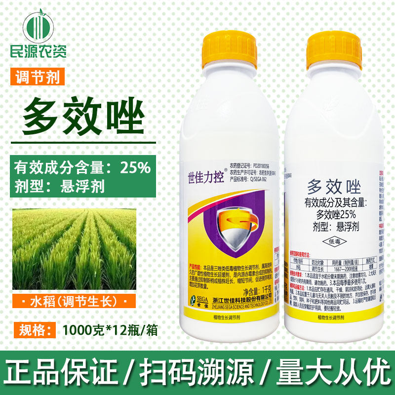 25%多效唑多效挫悬浮剂水稻调节生长矮壮素1000g农药