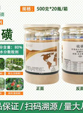 卡白80%硫磺杀菌剂果树桃树柑橘树疮痂病黄瓜西瓜白粉病专用农药