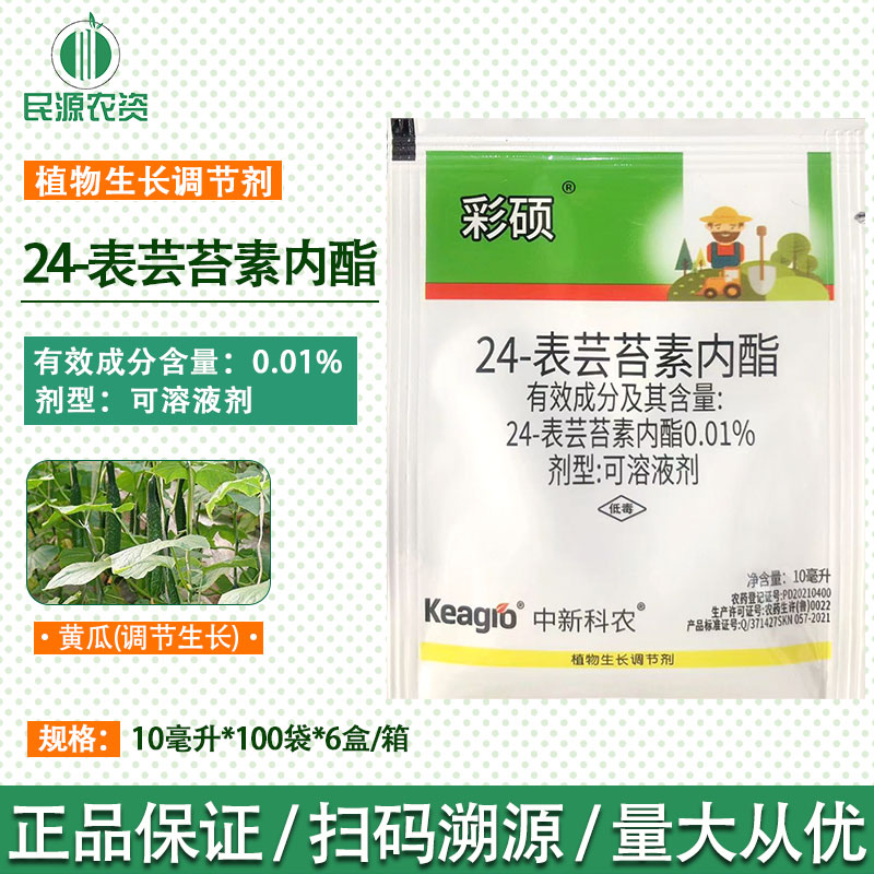 彩硕0.01%24-表芸苔素内酯