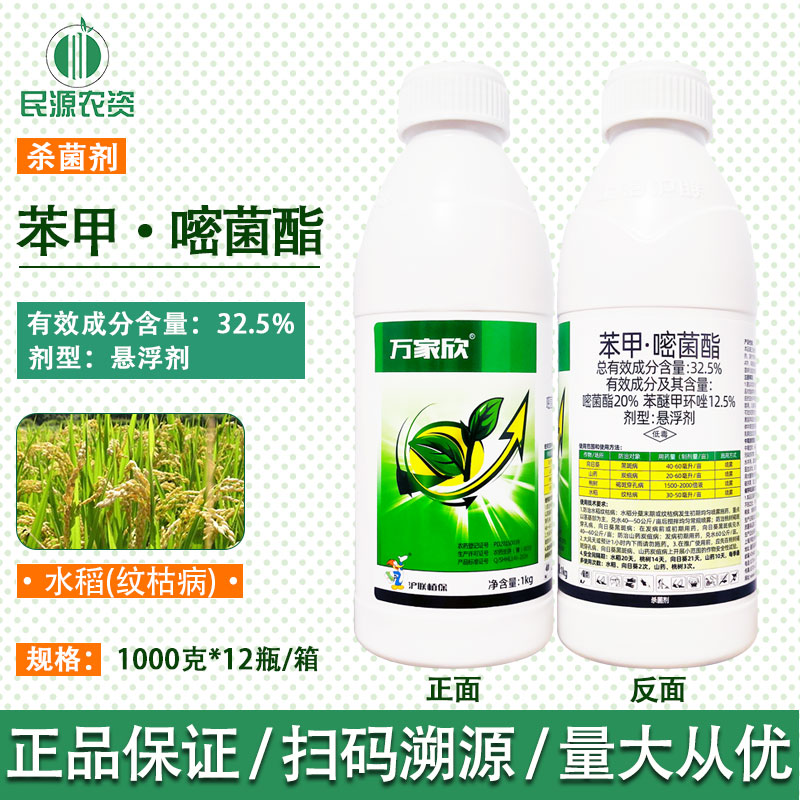 沪联万家欣32.5%苯甲嘧菌酯